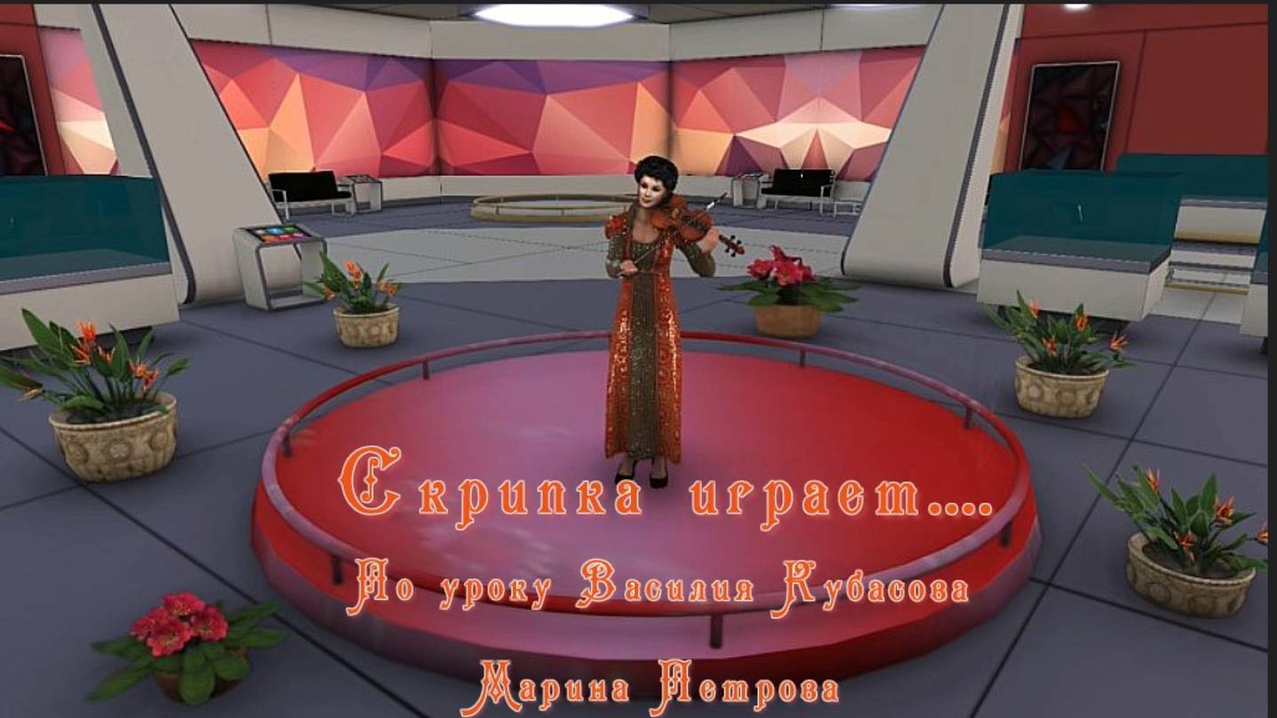 Скрипка играет...(iClone8)