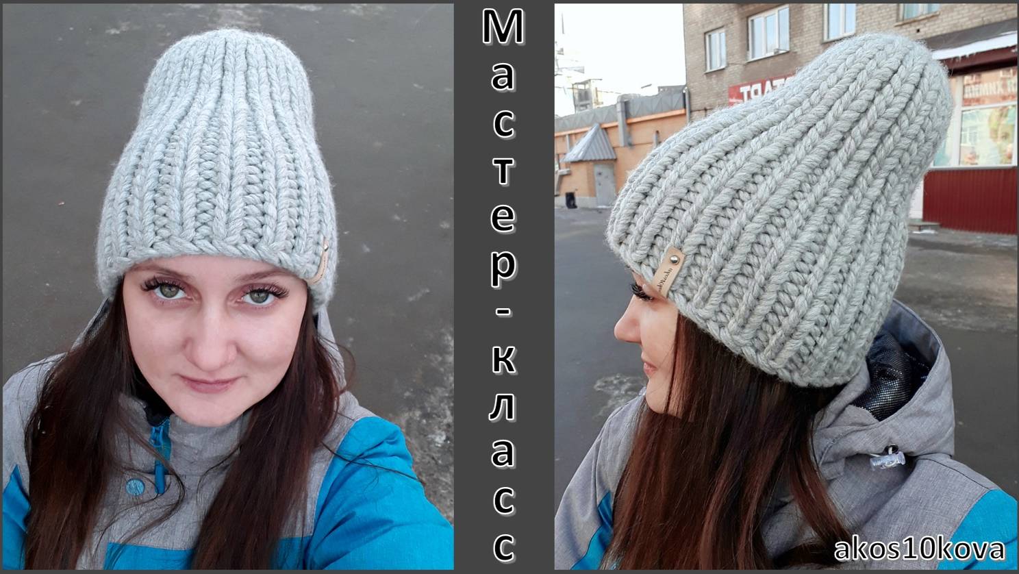 Шапка тыковка с удлиненной макушкой из толстой пряжи. Мастер-класс. Вязание спицами