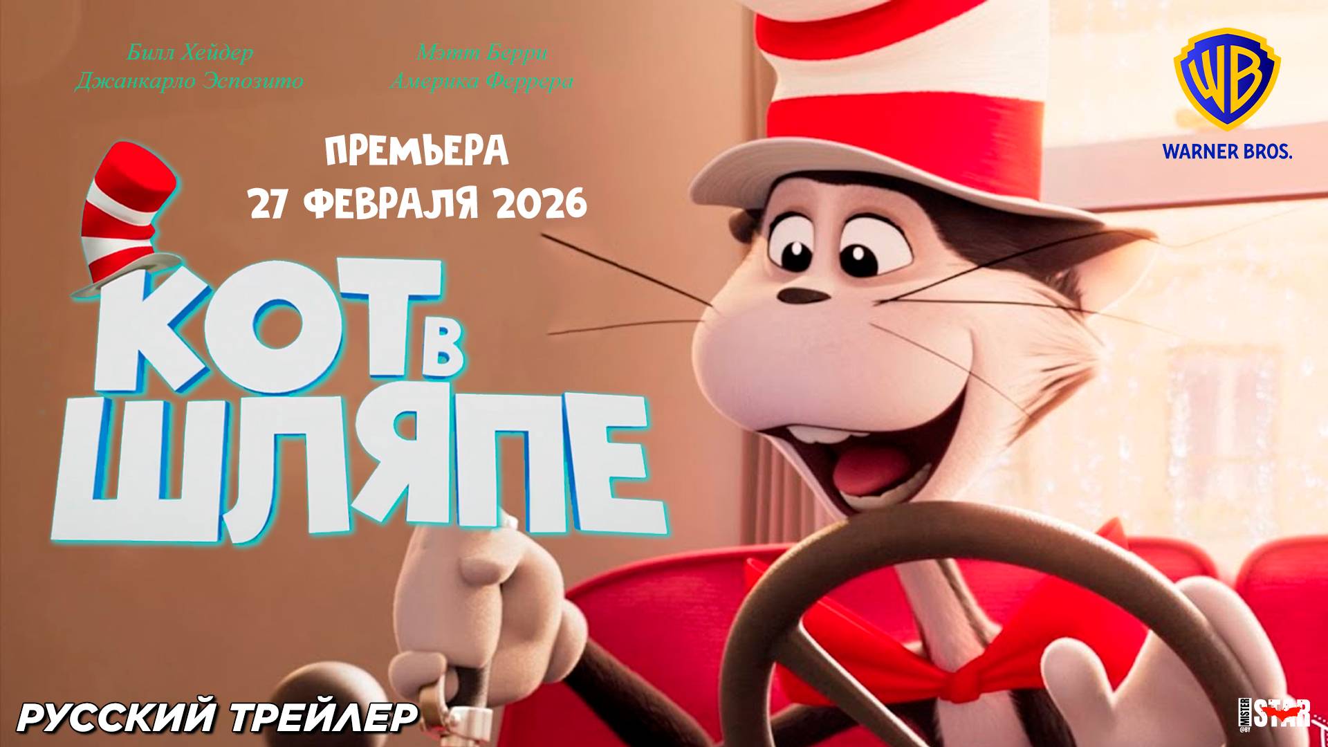 Кот в шляпе (2026) | Русский дублированный трейлер | Премьера 27 февраля 2026