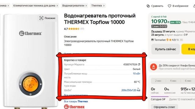 ТОП-5 лучших проточных водонагревателей THERMEX. Рейтинг
