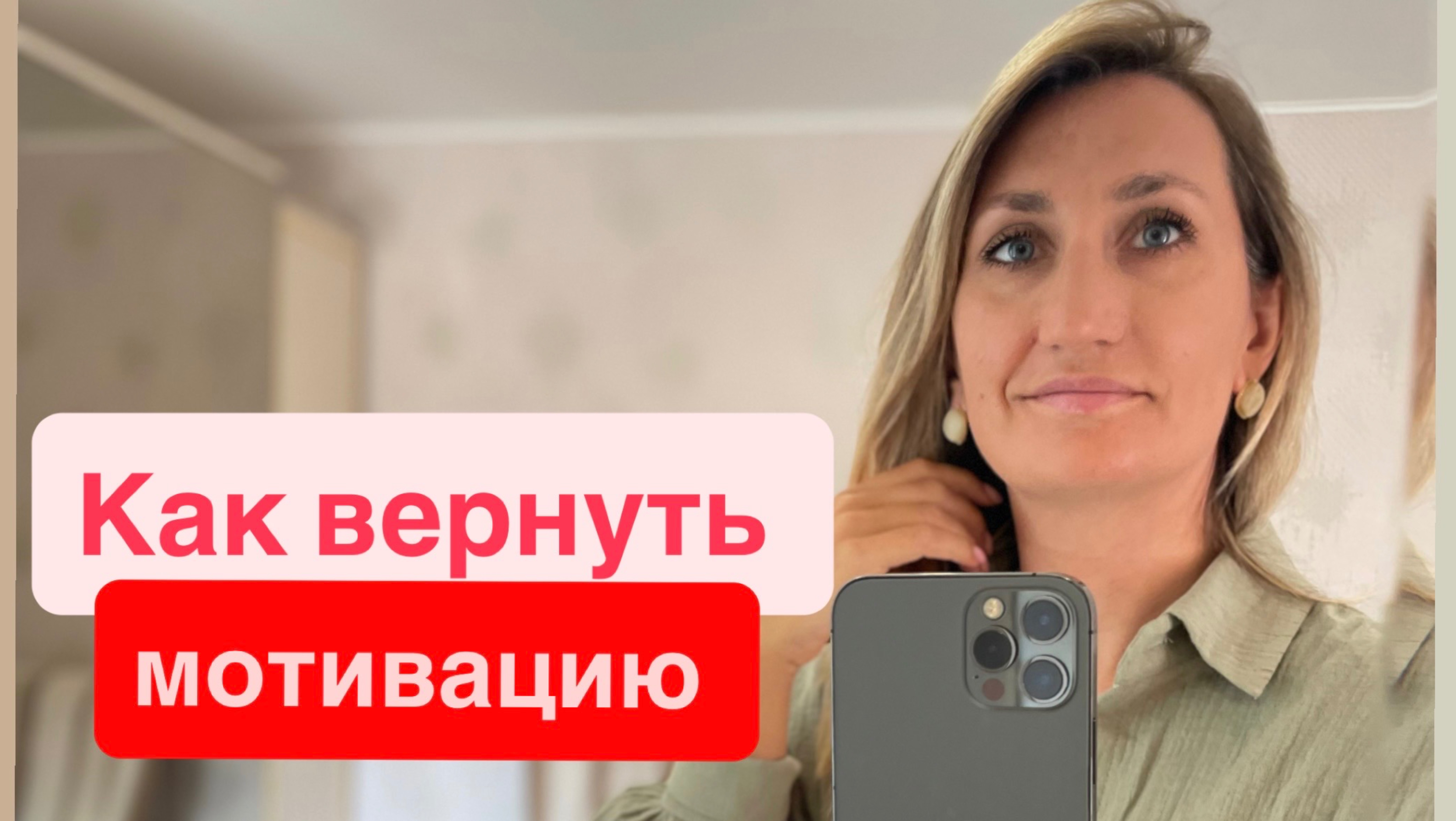 Ищите то, что делает счастливее, а не мотивацию!