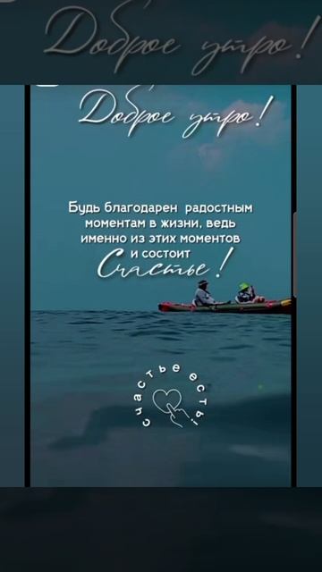 Доброе утро #доброеутро #благодарность