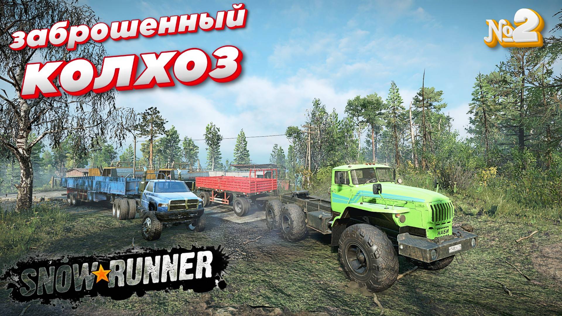 SNOW RUNNER УРАЛ - Рабочий Колхоз