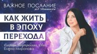 Что происходит сегодня в мире, и что с этим делать