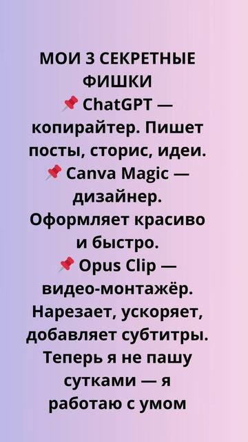 🔥 3 нейросети, которые делают за меня работу 5 человек!
