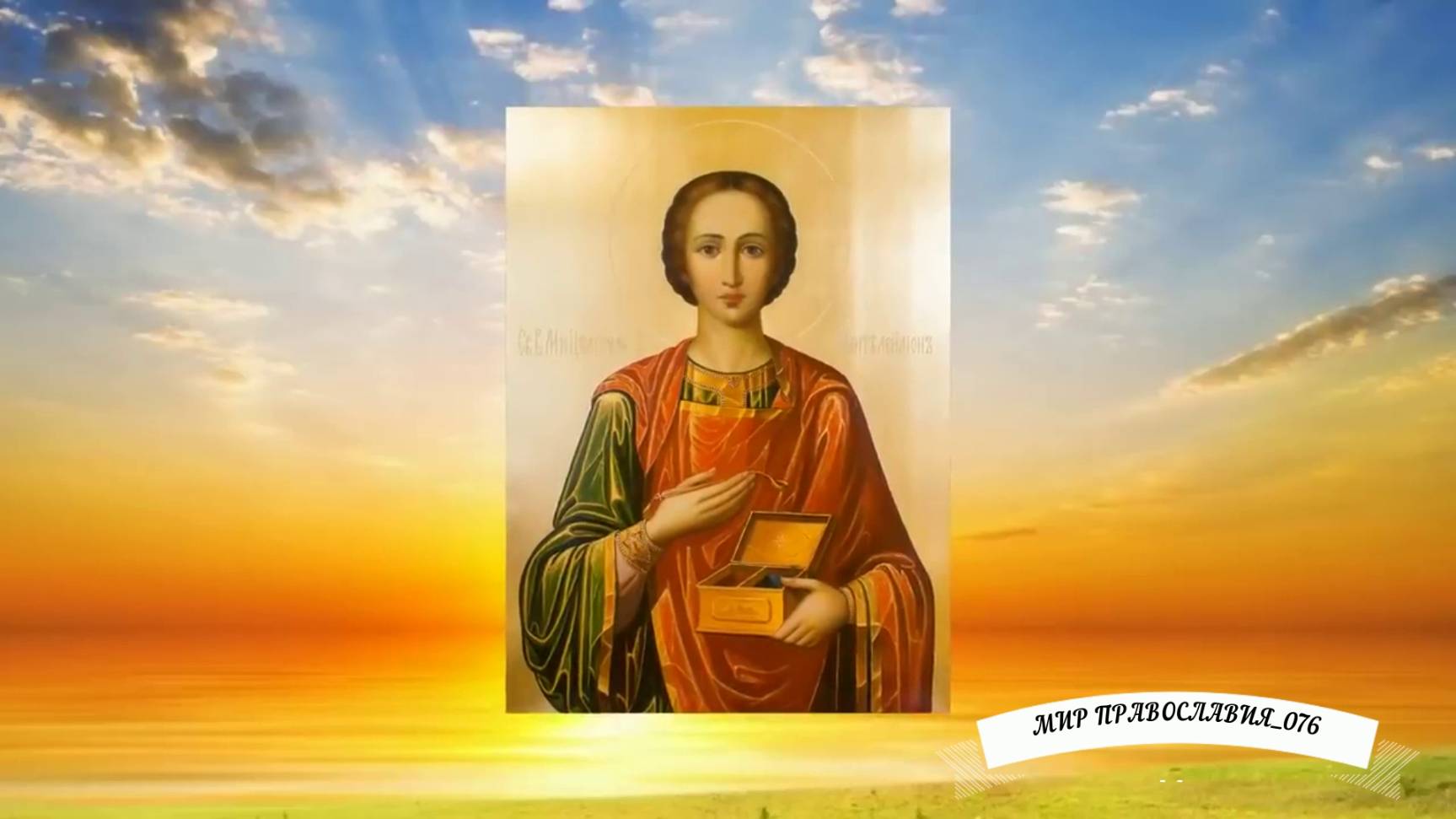 Утренняя молитва