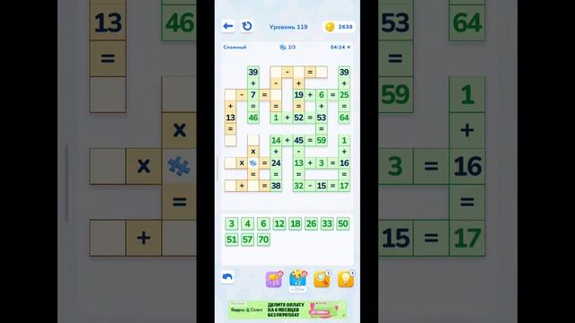 Math Brain Puzzle. Головоломка 119 уровень сложный