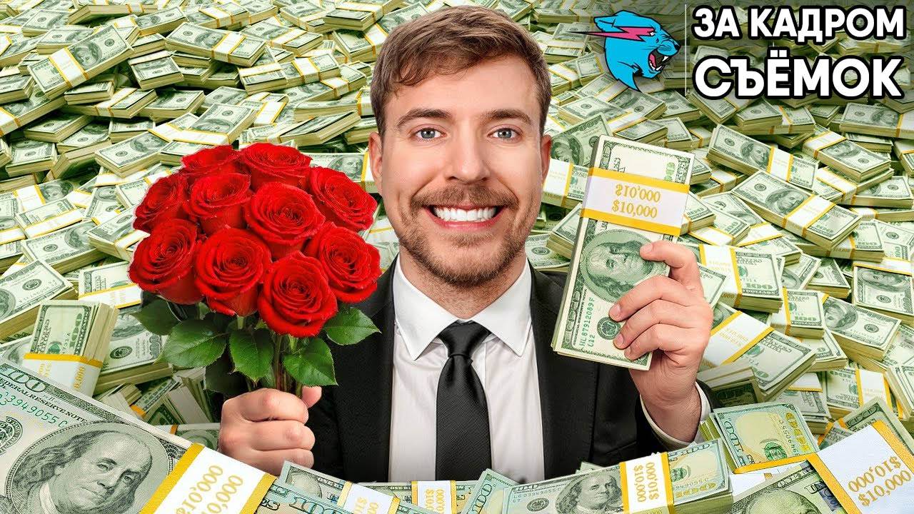 Как я потратил почти $1,000,000 на свидания с любимой!