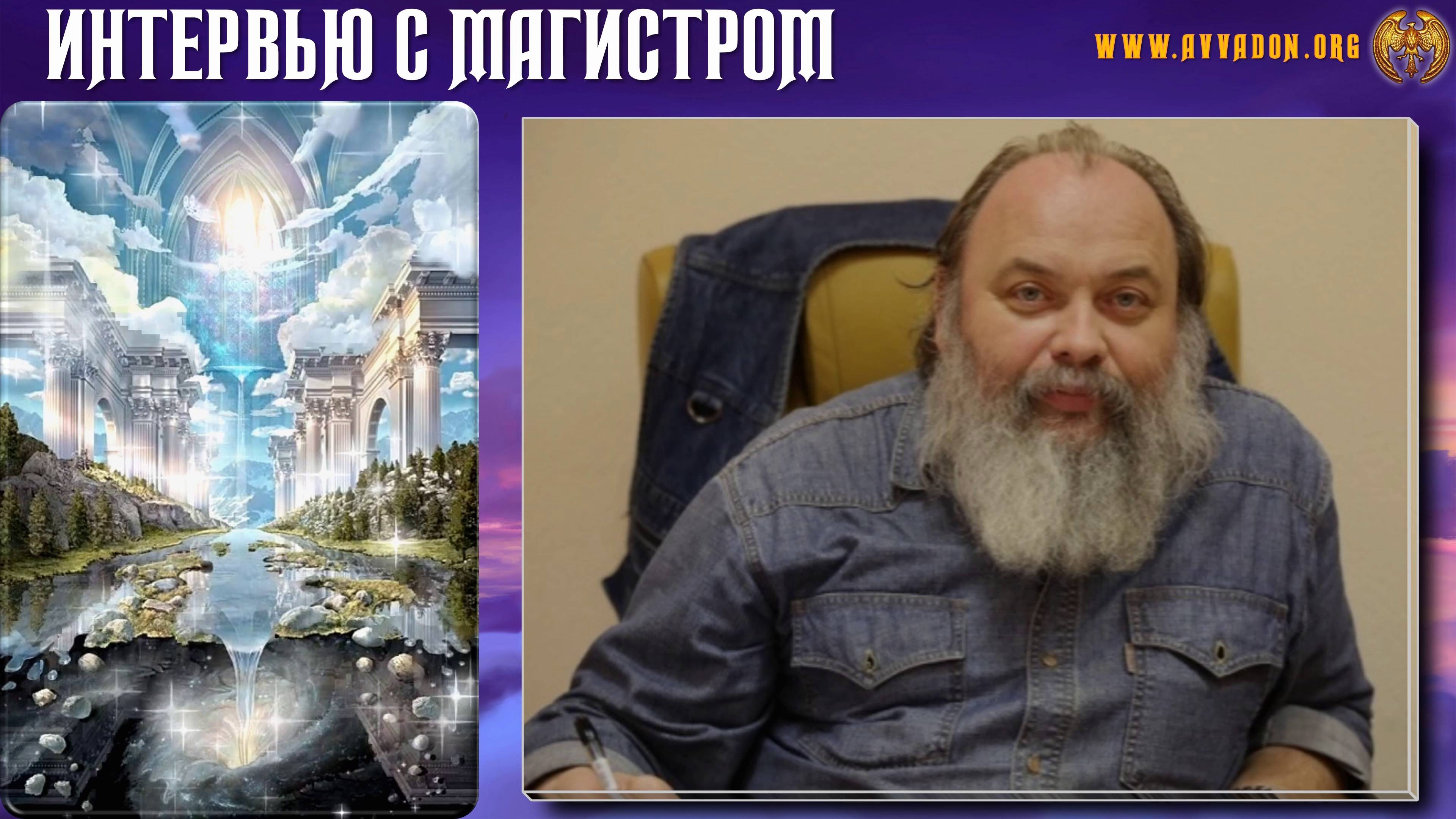 Интервью Магистра - 2014