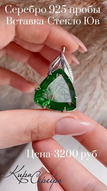 Кира Серебро