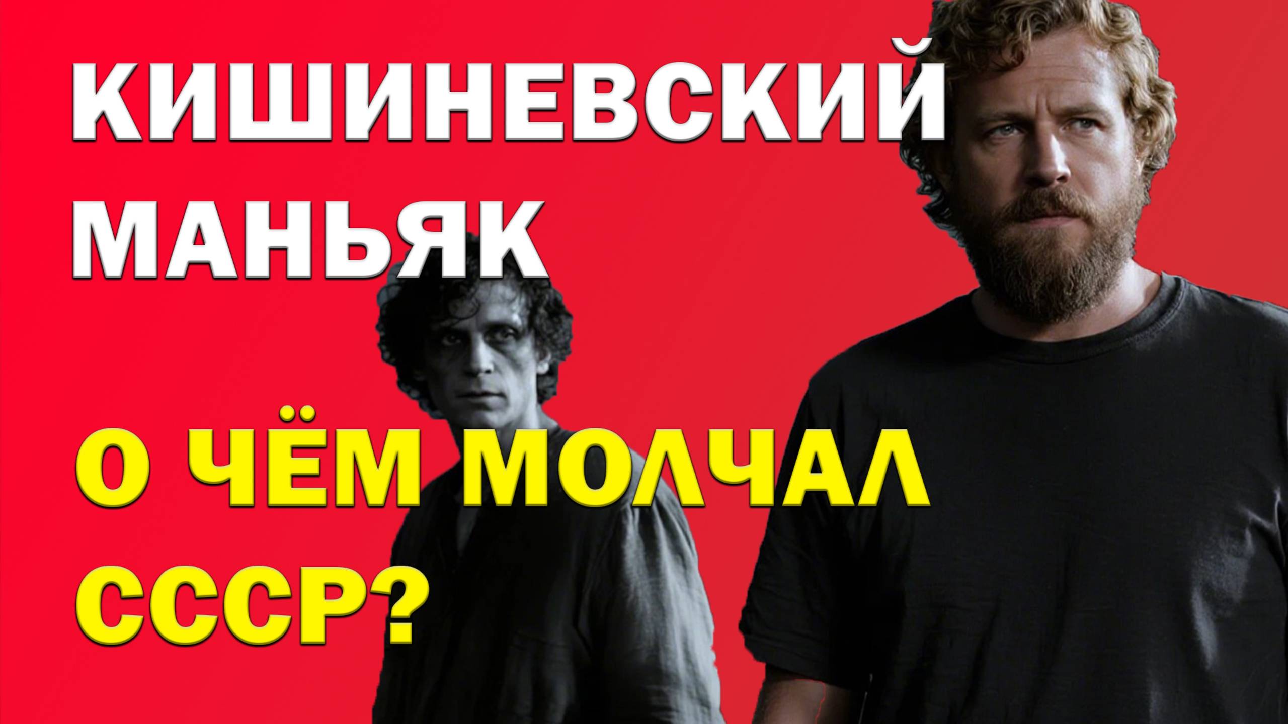 В СССР маньяков не бывает? А если в портфеле лежит голова?