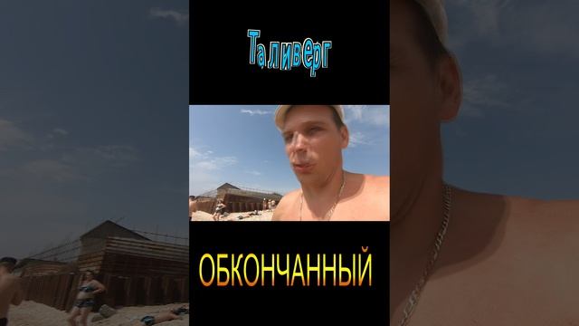 Обкончанный