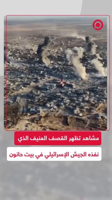 مشاهد وكأنها من الأفلام!.. لقطات للقصف الإسرائيلي لبيت حانون