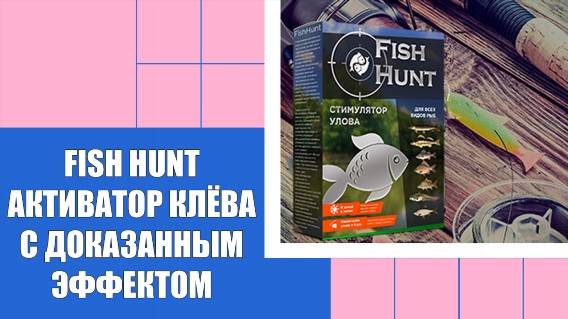 🔴 Активатор клева кефаль