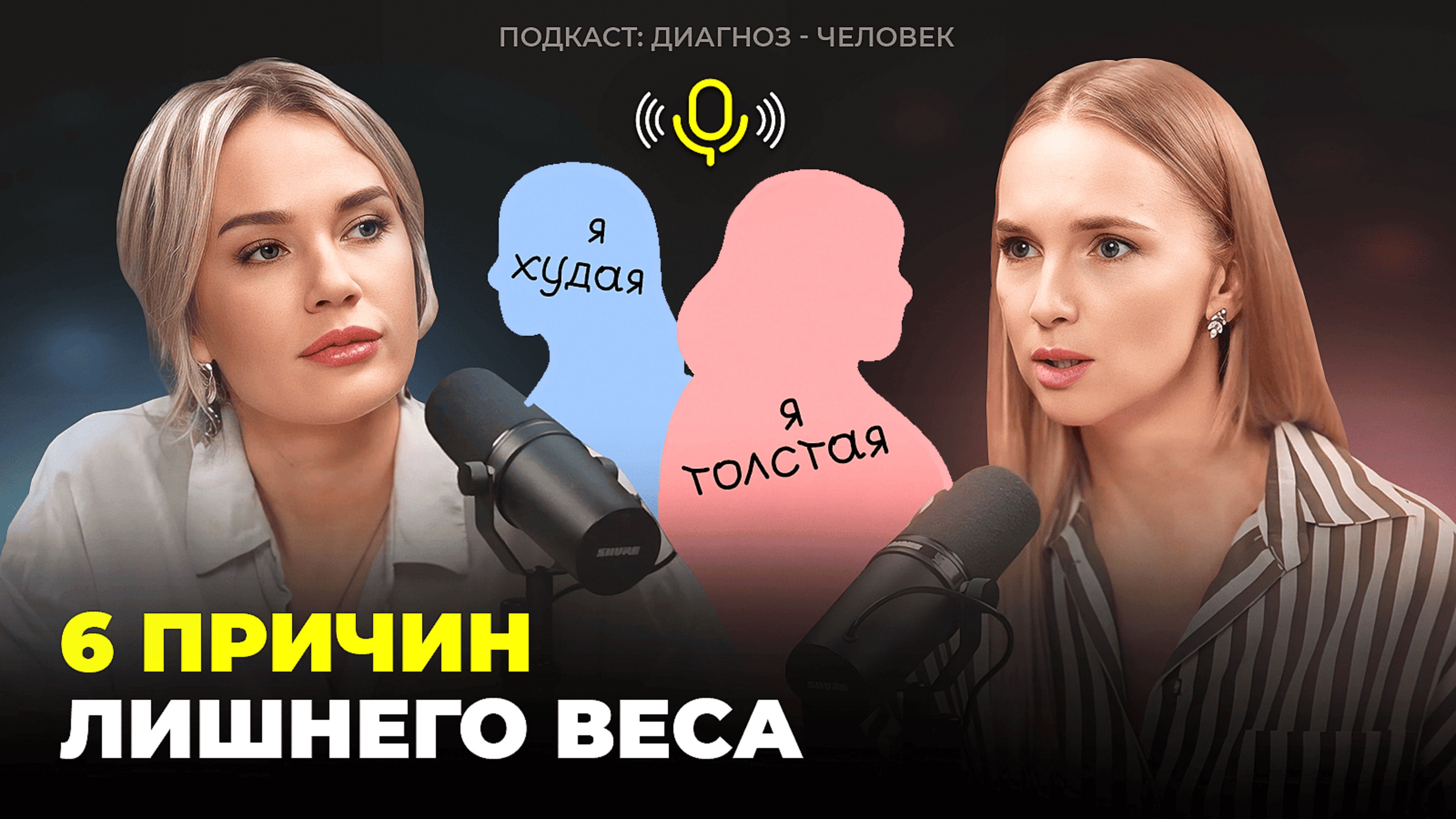 6 ПРИЧИН ЛИШНЕГО ВЕСА