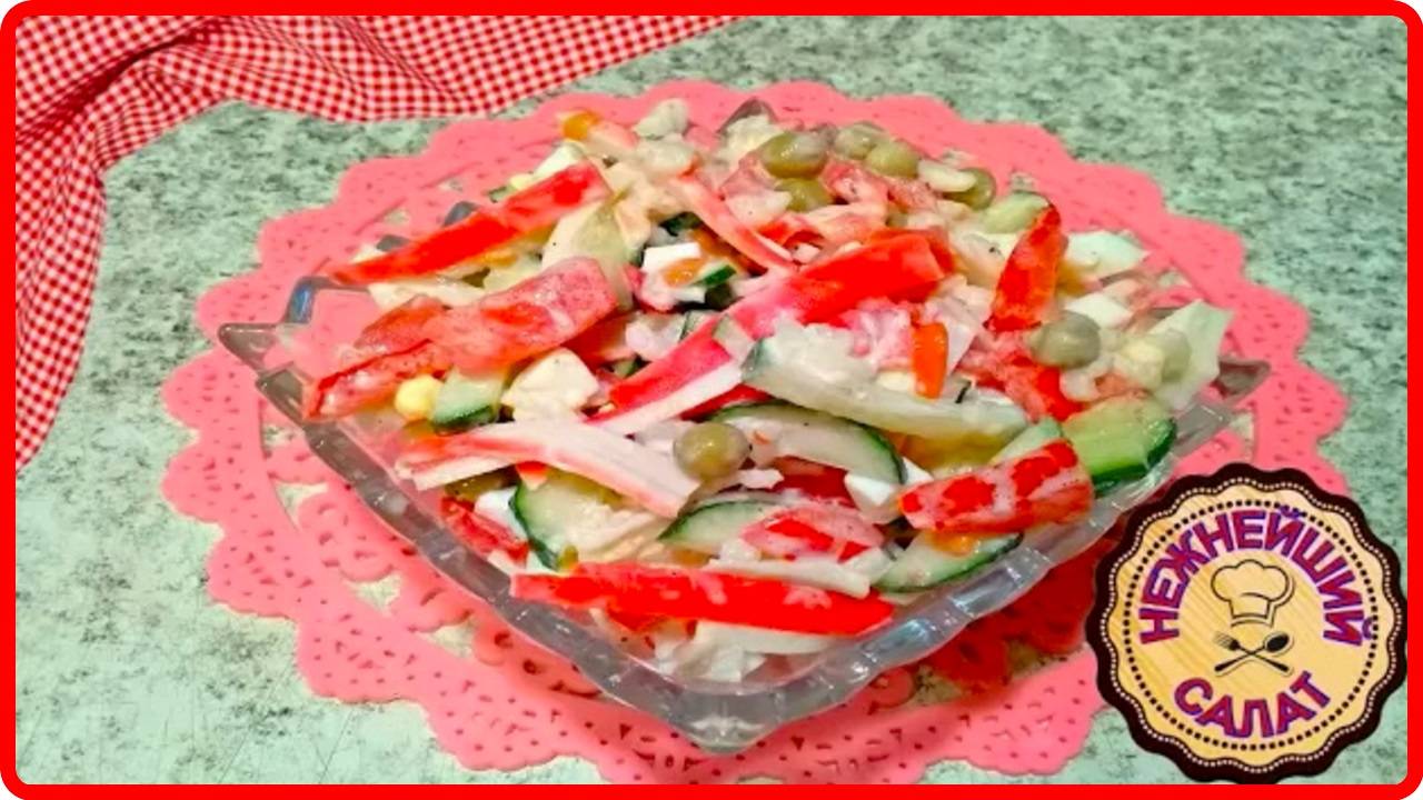 Нежнейший САЛАТ  С КРАБОВЫМИ ПАЛОЧКАМИ на каждый день -- Так Просто и Так Вкусно