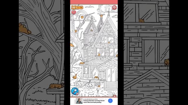 игра Найди кошек 151 уровень