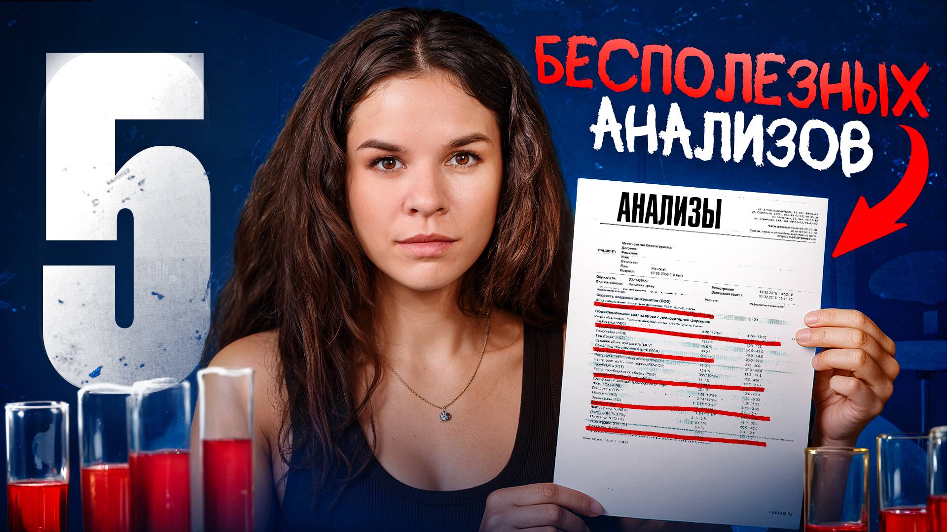 Только дурак заплатит за эти 5 анализов. Никогда их не делай!