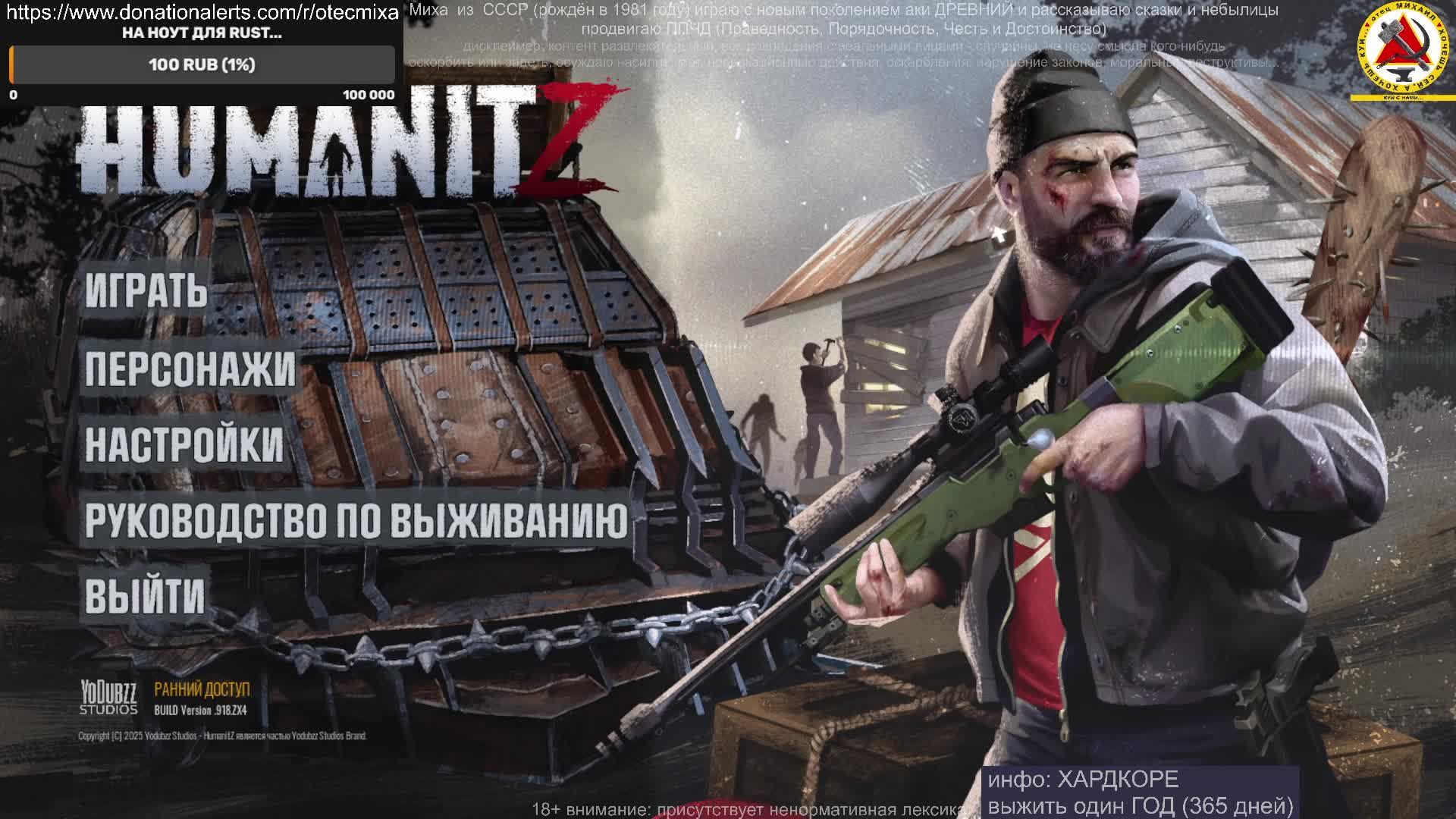 HUMANITZ из СССР (рождён в 1981 году) - играем