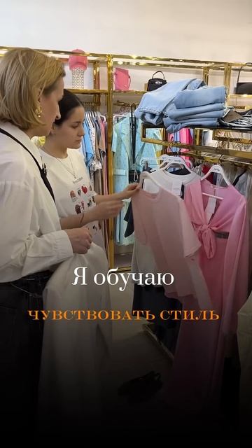 Начинала продавцом. Теперь обучаю. Подпишись — скоро стартует мой курс. #мода #кейсы #стиль