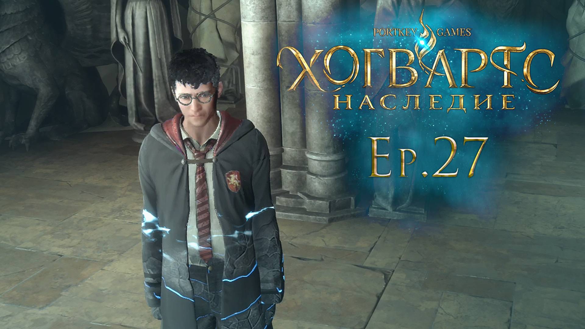 Ep.27: Пора взяться за учебу / Хогвартс Наследие / Hogwarts Legacy / 101%