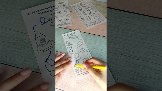 Логопедическое пособие "Космос"