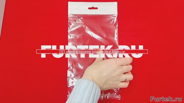 Полипропиленовый пакет с Липким клапаном и Еврослотом от производителя Furtek.ru
