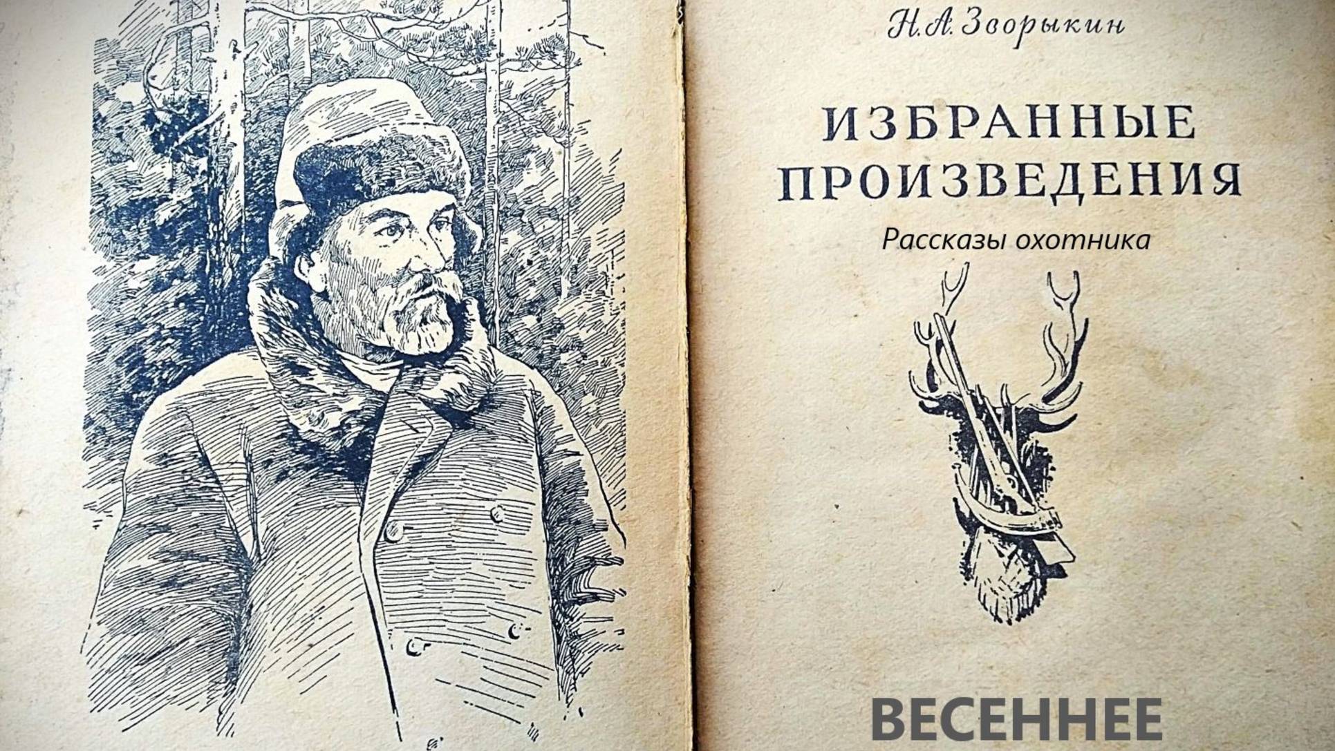 Весеннее. Н.А. Зворыкин