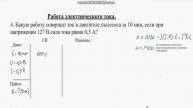 Решение задач. Работа электрического тока. Задача 4