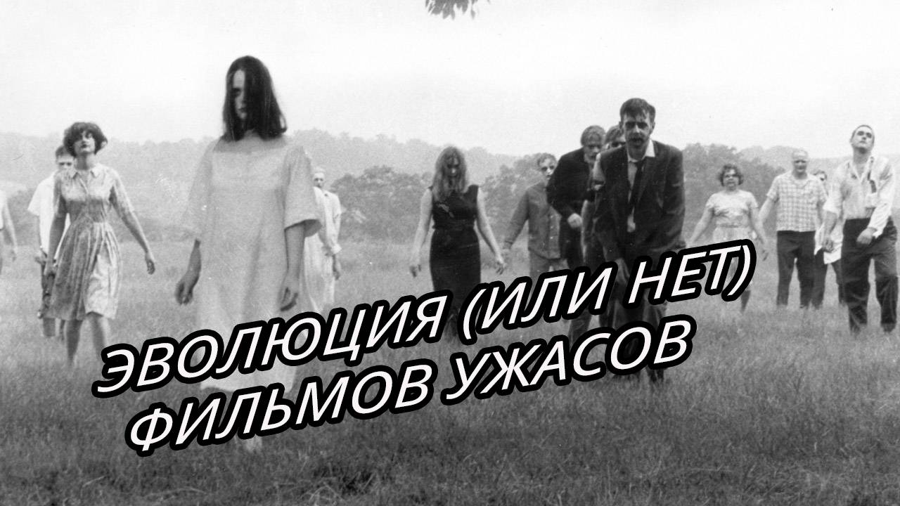 Эволюция (или нeт) фильмов ужасов [ЭКСПЕРТНОЕ МНЕНИЕ]