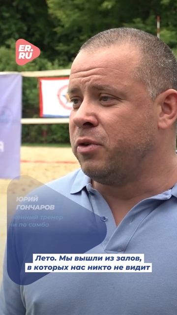 Единая Россия проводит мастер-классы по пляжному самбо в регионах #выборсильных #спорт #самбо