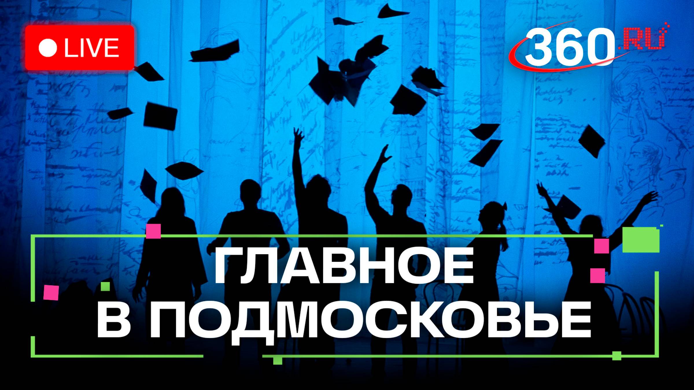Куда поступить после школы в Королёве? Эволюция молодёжного театра в Лобне. Главное в Подмосковье
