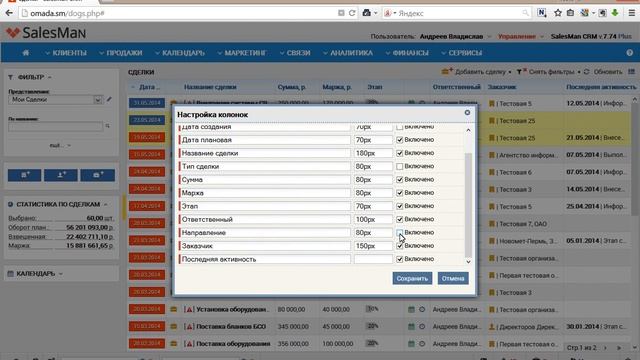 SalesMan. Работа со списком сделок