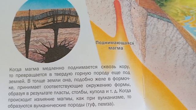 Земля во Вселенной. Складки и разломы. Горные породы и минералы.