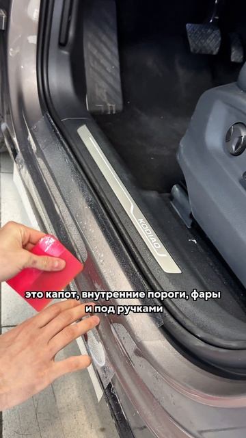 Пошив ковров и локальное бронирование Skoda Kodiaq