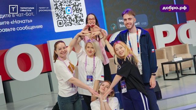 Первый день Добро.Конференции
