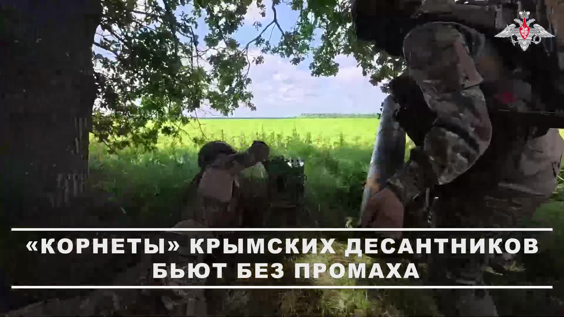 💥 Расчет ПТРК «Корнет» Крымских десантников продолжает уничтожать технику и поражать личный сост...