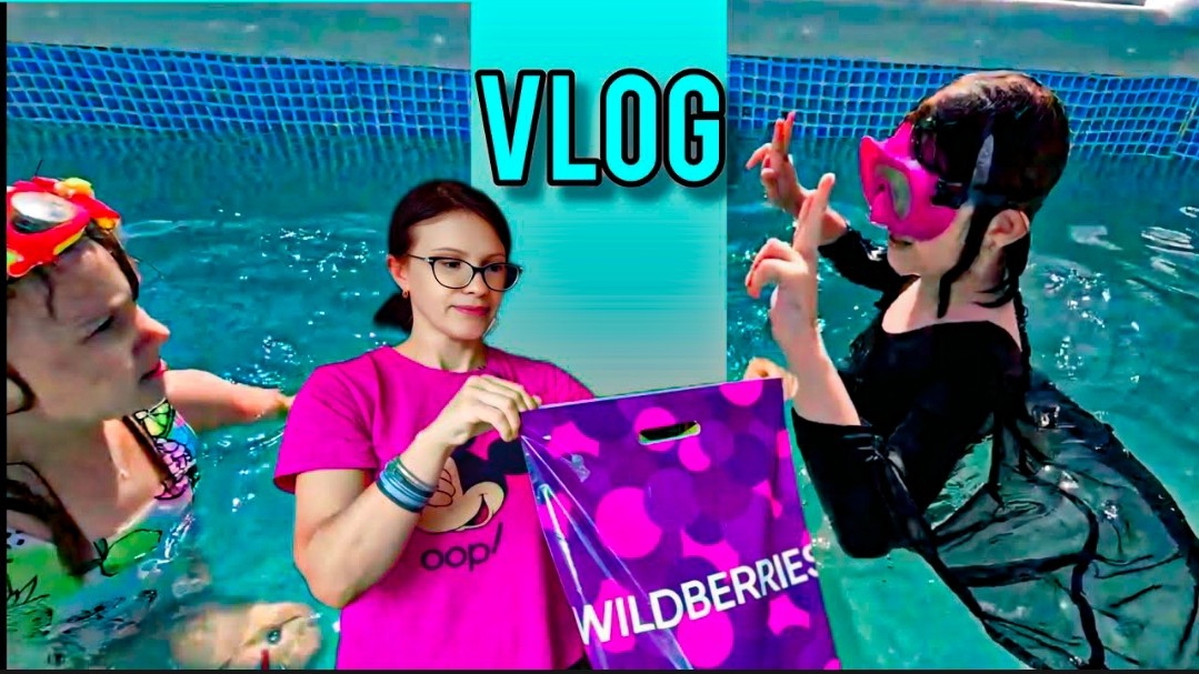 Покупки Распаковка WB и БАССЕЙН в деревне VLOG