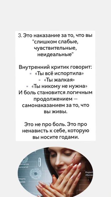 Самоповреждения: 5 причин, почему вы наносите боль себе
#самоповрежденue #психосоматологэот #психоло