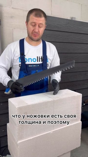 Как распилить блок ручной ножовкой? #домизгазобетона #строительство #газоблок #строимсами #строимдом
