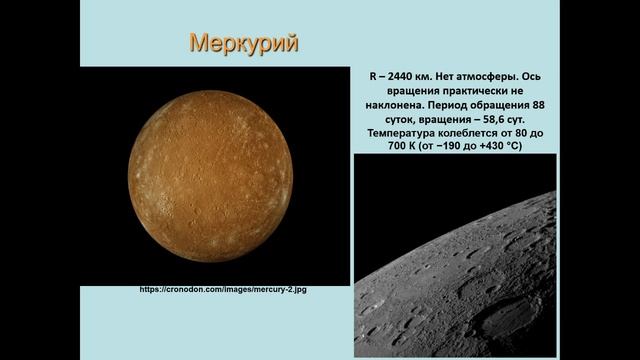 Солнечная Система. Романовская М.А. Лекция 3.