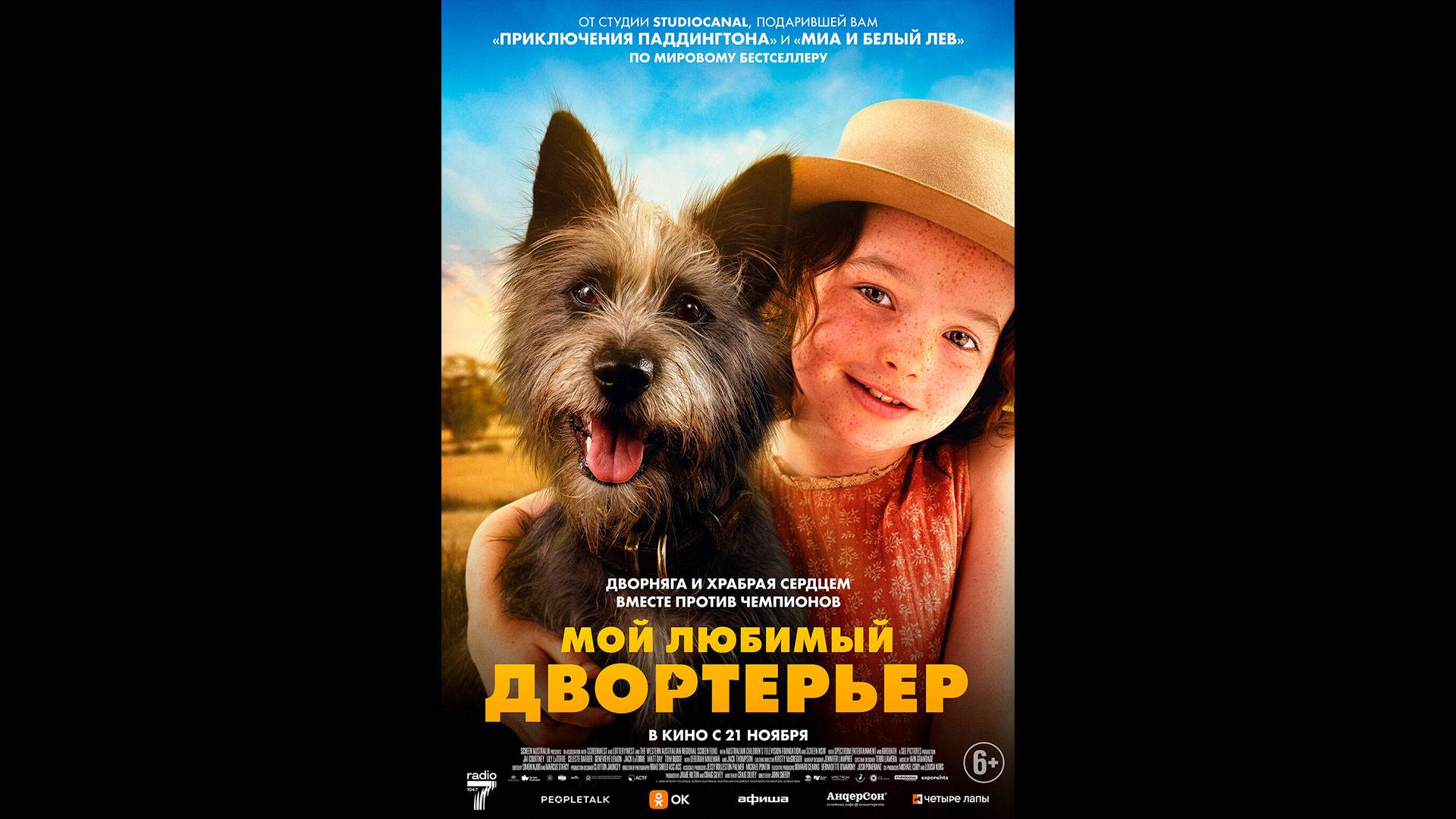 Мой любимый двортерьер Русский трейлер