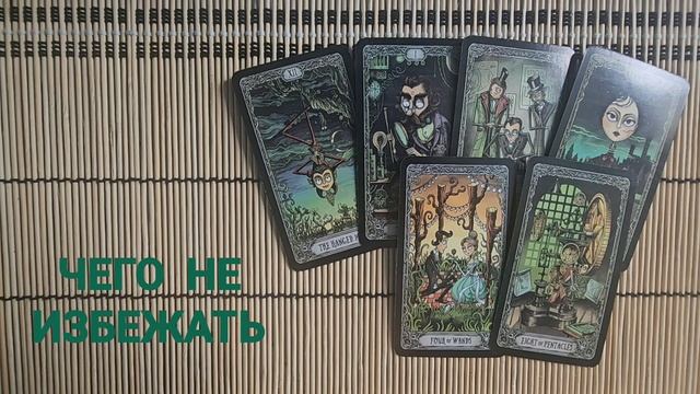 ЧЕГО НЕ ИЗБЕЖАТЬ ?