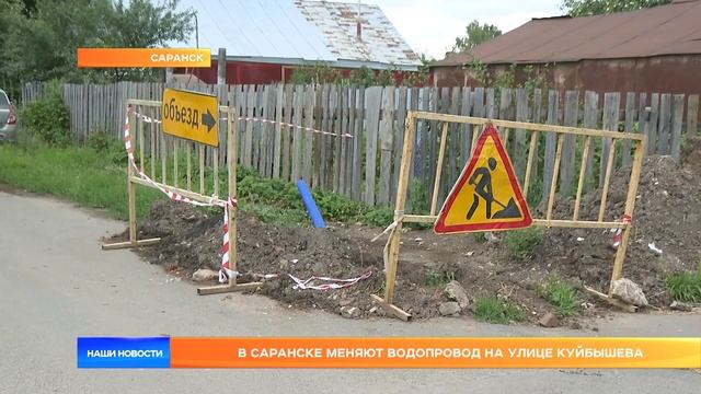 В Саранске меняют водопровод на улице Куйбышева