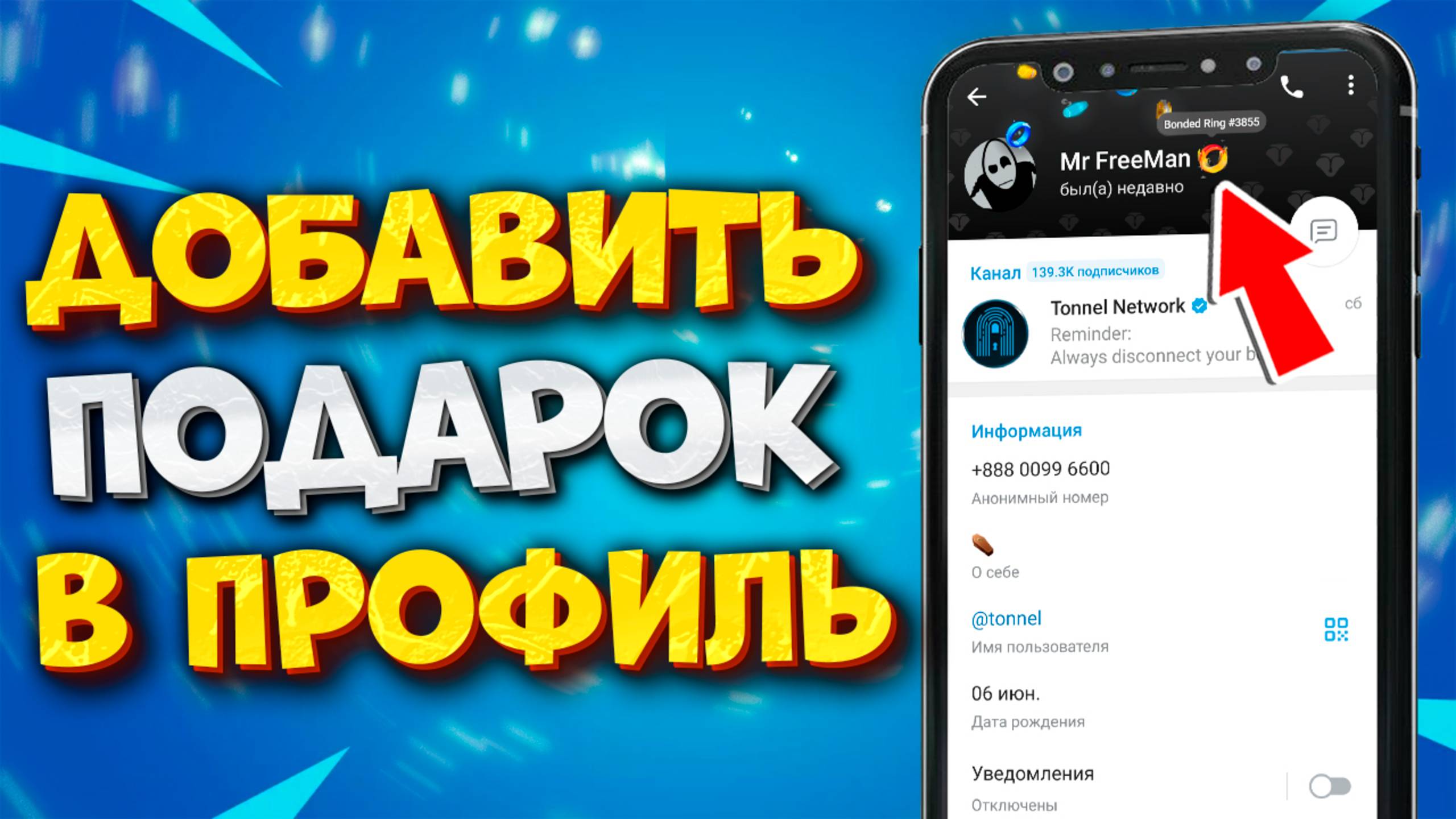🎁 КАК ДОБАВИТЬ ПОДАРОК В ПРОФИЛЬ В ТГ