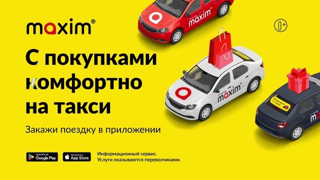 2024-10-11_maxim_car_base_order_shopping_1920x1080_10 sec_Khabarovsk_RU