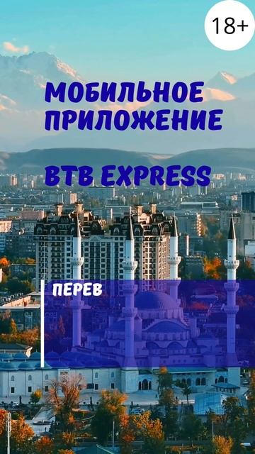 Мобильное приложение BTB Express. 
#мобильныеприложения #перевод_средств #кыргызстан #деньги #travel