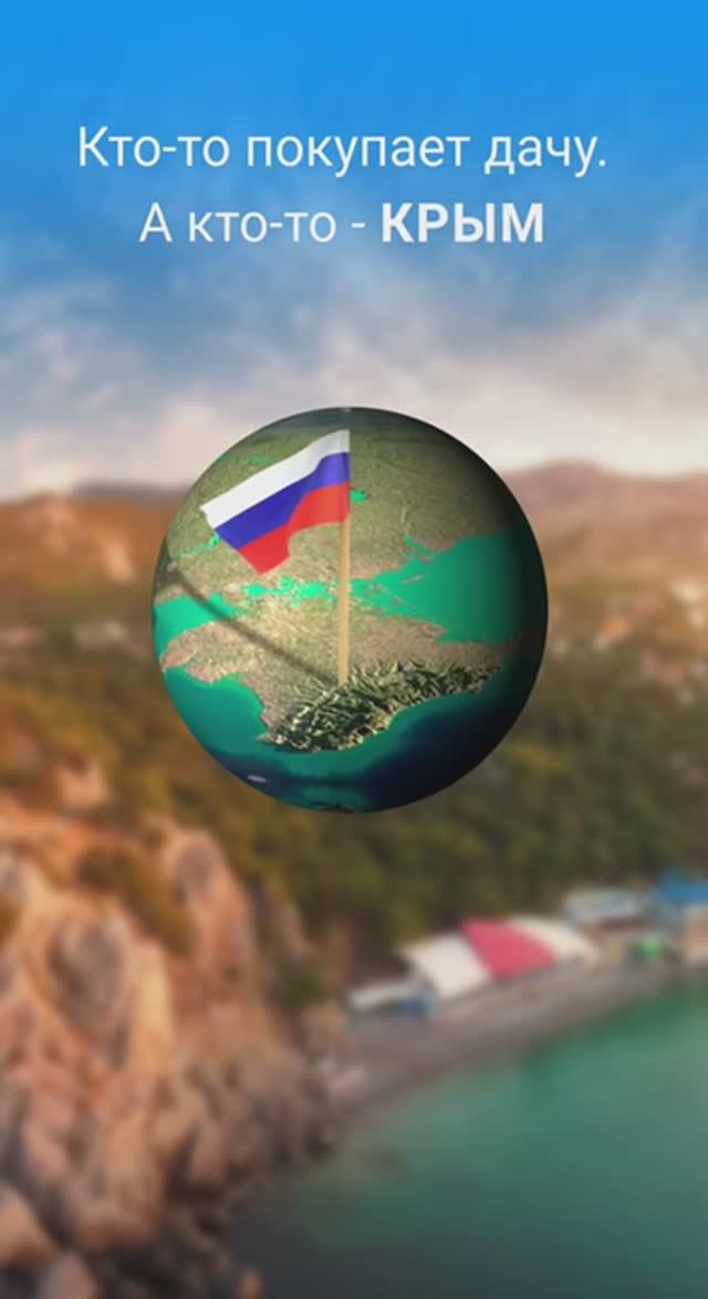 Кто-то мечтает о даче… А кто-то покупает Крым