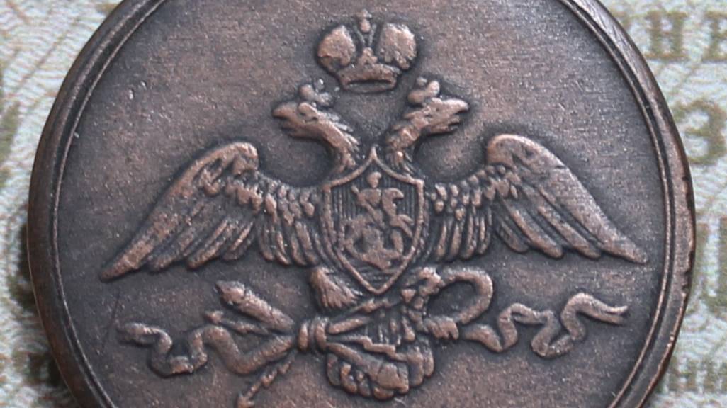 1 копейка 1833-39 годов. 6 штук