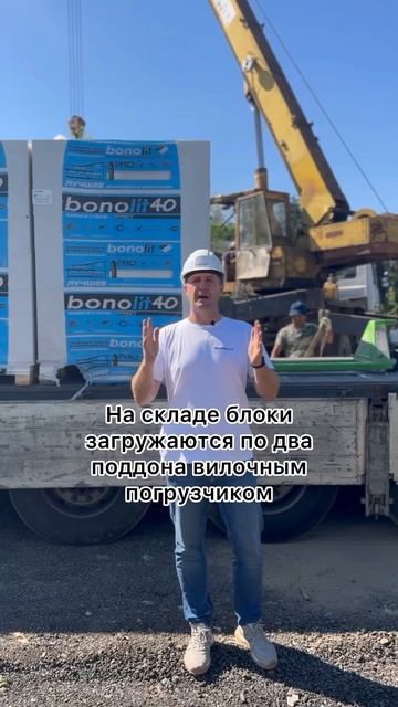 Разгрузка газобетонных блоков. Как правильно разгрузить блоки #домизгазобетона #стройка #газобетон